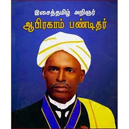 ஆபிரகாம் பண்டிதர், பட்டத்தி மைந்தன், கௌரா பதிப்பகம்