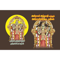 அபிராமி அந்தாதி, பாரதி பதிப்பகம், அபிராமி அந்தாதி
