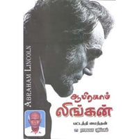 ஆபிரகாம் லிங்கன், பட்டத்தி மைந்தன், கௌரா பதிப்பகம்