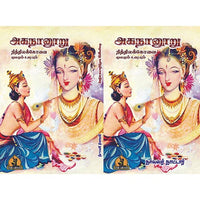 அகநானூறு நித்திலக்கோவை, பாரதி பதிப்பகம், நாவல் நாட்டார்