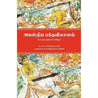 அகஸ்திய பக்தவிலாஸ்ம், கிழக்கு பதிப்பகம்