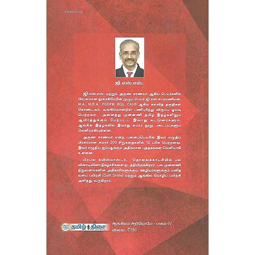 ஆங்கிலம் அறிவோமே பாகம்-IV