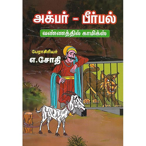 அக்பர் பீர்பல்