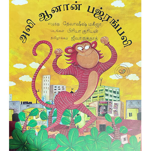 அலி-ஆனான்-பஜ்ரக்பலி