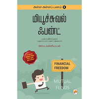 அள்ள அள்ளப் பணம் 6 மியூச்சுவல் ஃபண்ட், சோம. வள்ளியப்பன், கிழக்கு பதிப்பகம்