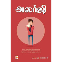 அலர்ஜி, கிழக்கு பதிப்பகம்