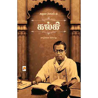 அமரர் கல்கி, கிழக்கு பதிப்பகம்