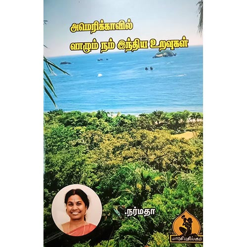 அமெரிக்காவில் வாழும் இந்திய உறவுகள், பாரதி பதிப்பகம்