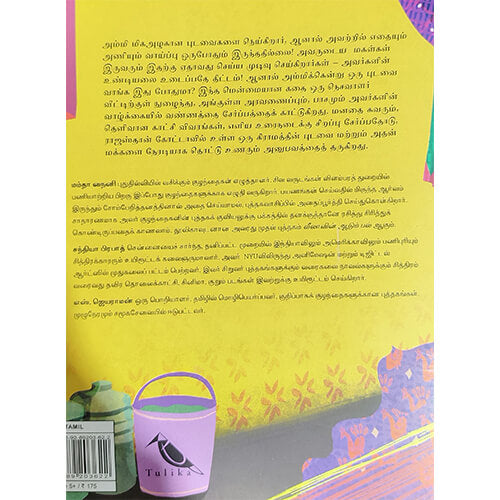 அம்மிக்கு-ஒரு-புடவை