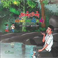 அன்பின் வண்ணங்கள்