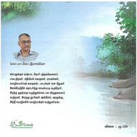 அன்பின் வண்ணங்கள்
