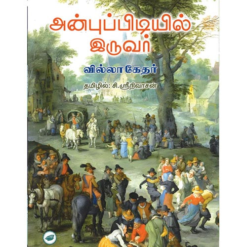தேசாந்திரி பதிப்பகம்