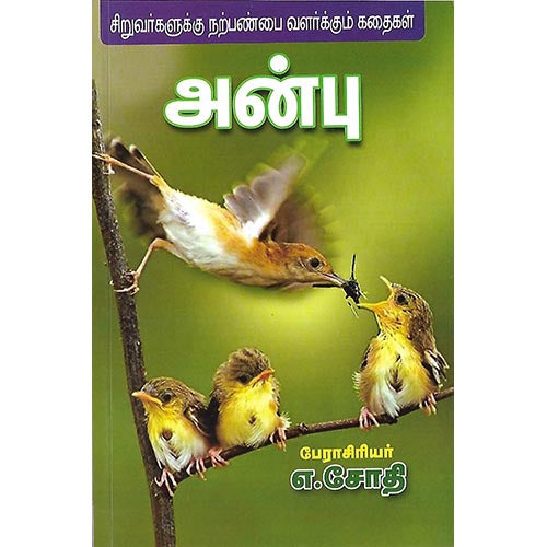அன்பு