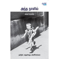 அந்த நாளில், வில்லி ரோனிஸ், தடாகம் வெளியீடு