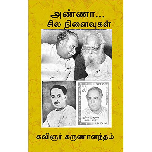 அண்ணா: சில நினைவுகள், கோ.வேள்நம்பி, கௌரா பதிப்பகம்
