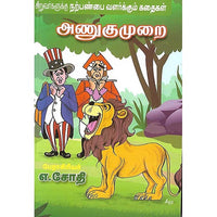 அணுகுமுறை