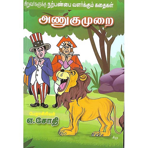 அணுகுமுறை