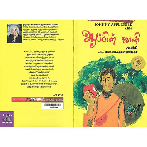 ஆப்பிள் ஜானி