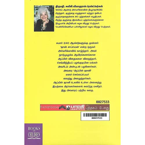 ஆப்பிள் ஜானி