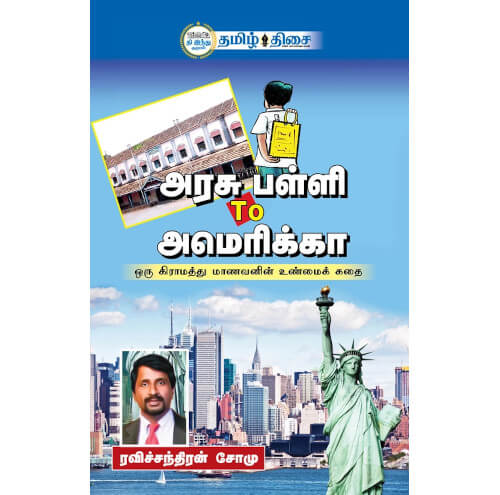 அரசு பள்ளி To அமெரிக்கா, ரவிச்சந்திரன் சோமு, தமிழ் திசை