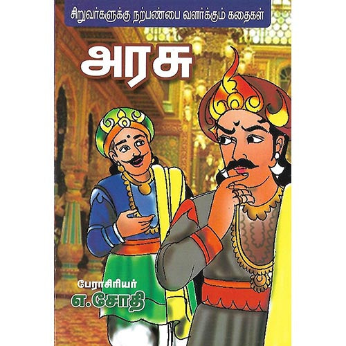 அரசு