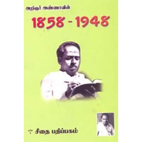 அறிஞர் அண்ணாவின் 1858 - 1948, அறிஞர் அண்ணா, கௌரா பதிப்பகம்