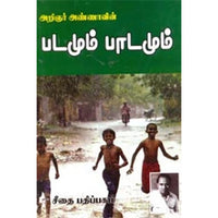 அறிஞர் அண்ணாவின் படமும் பாடமும், அறிஞர் அண்ணா, கௌரா பதிப்பகம்