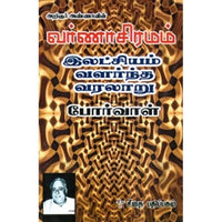 அறிஞர் அண்ணாவின் வர்ணாசிரமம், அறிஞர் அண்ணா, கௌரா பதிப்பகம்