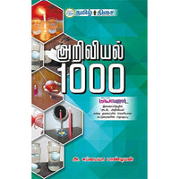 அறிவியல் 1000, அ. சுப்பையா பாண்டியன், தமிழ் திசை