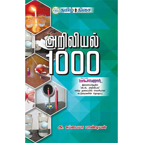 அறிவியல் 1000, அ. சுப்பையா பாண்டியன், தமிழ் திசை