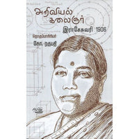 அறிவியல் கலைஞர் ராசேசுவரி 1906, கோ.ரகுபதி