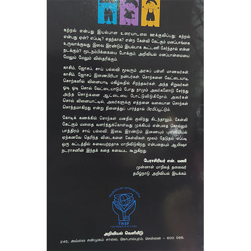 அறிவியலின் குழந்தைகள்