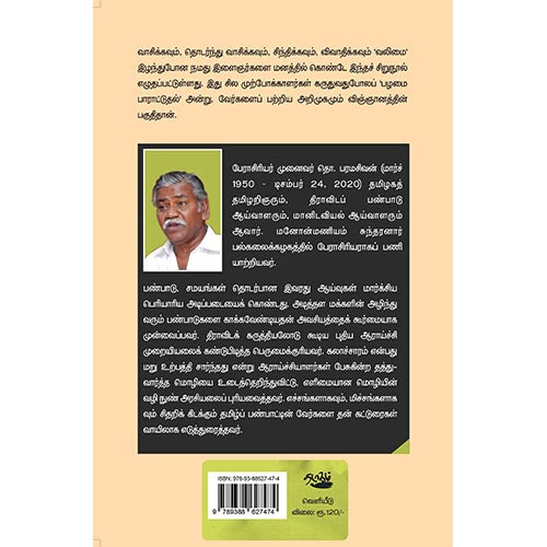 அறியப்படாத தமிழகம்