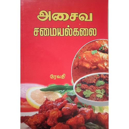 அசைவ சமையல் கலை, பாரதி பதிப்பகம்