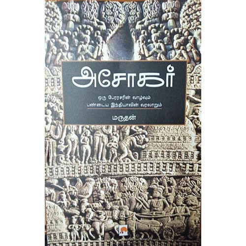 அசோகர், கிழக்கு பதிப்பகம்
