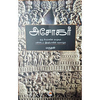 அசோகர், கிழக்கு பதிப்பகம்