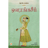 ஒளரங்கசீப், கிழக்கு பதிப்பகம்