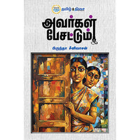 அவர்கள் பேசட்டும், , தமிழ் திசை