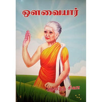 ஒளவையார், பாரதி பதிப்பகம்