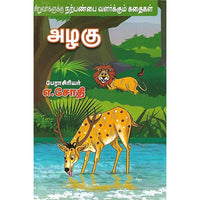 அழகு