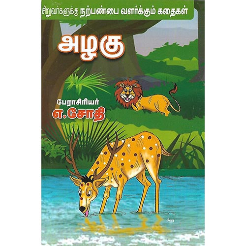 அழகு