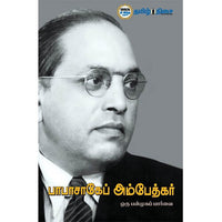 பாபாசாகேப் அம்பேத்கர், , தமிழ் திசை