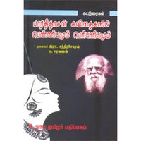 பாரதிதாசன் கவிதைகளில் பெண்ணியமும் பெரியாரியமும், ப.சரவணன், கௌரா பதிப்பகம்