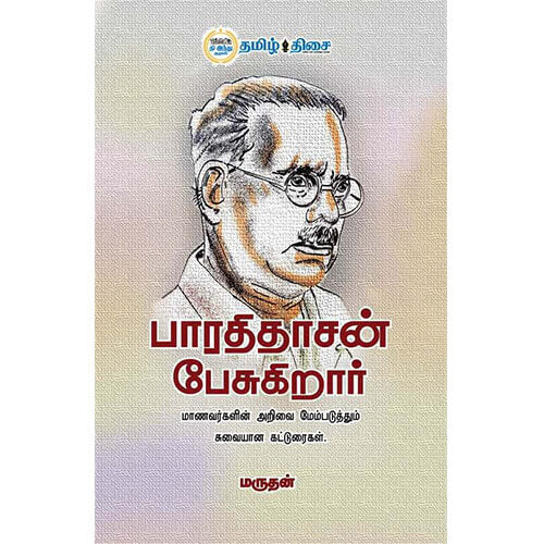 பாரதிதாசன் பேசுகிறார், மருதன், தமிழ் திசை