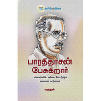 பாரதிதாசன் பேசுகிறார், மருதன், தமிழ் திசை