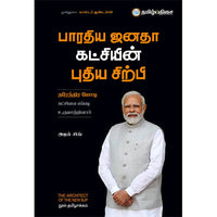 பாரதிய ஜனதா கட்சியின் புதிய சிற்பி, அஜய் சிங், தமிழ் திசை