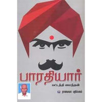 பாரதியார் (கௌரா பதிப்பகக் குழுமம்), பட்டத்தி மைந்தன், கௌரா பதிப்பகம்