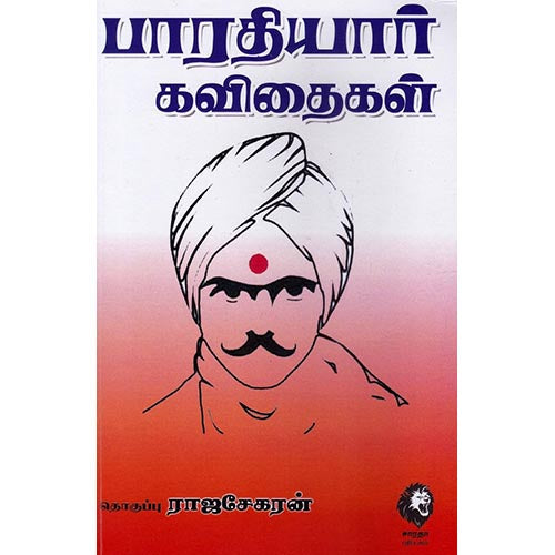 பாரதியார் கவிதைகள்