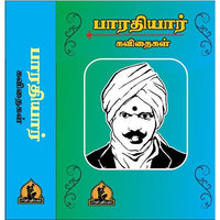 பாரதியார் கவிதைகள் (கை அடக்க புத்தகம்), பாரதி பதிப்பகம்,  பாரதியார்