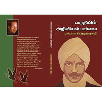 பாரதியின் அறிவியல் பார்வை, பாரதி பதிப்பகம், வி.சி. குழந்தைசாமி